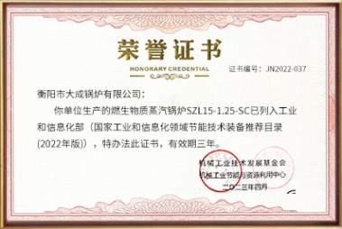 国家工信部节能技术装备目录