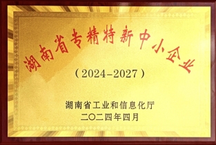 专精特新企业
