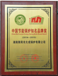 中国节能锅炉知名品牌